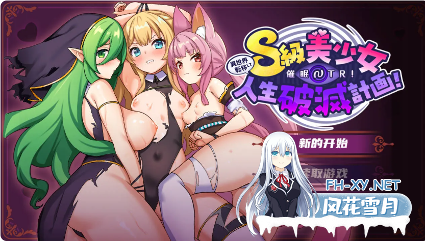 PC[催眠调教RPG人妻寝取NTR]异世界转移催眠NTR~S级美少女人生破灭计划~V1.0.7 内嵌汉化+全CG存档[2.4G]-1.png
