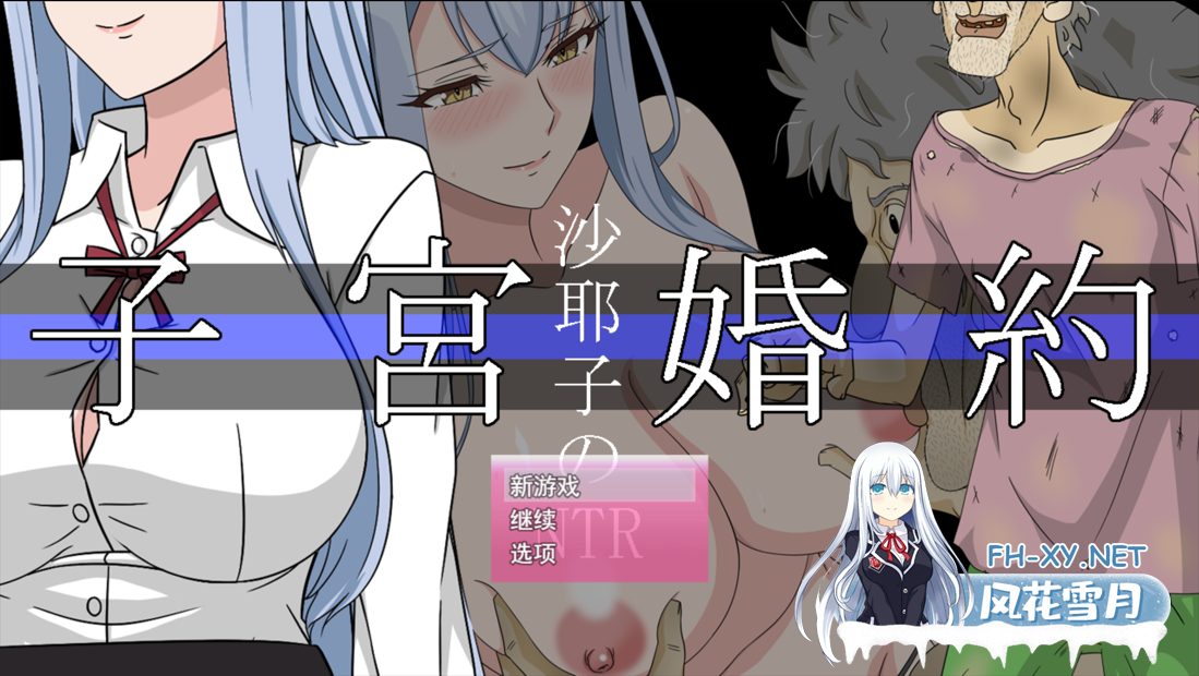 [寝取RPG/汉化/NTR/PC]沙耶子的子宫婚约NTR 沙耶子の子宮婚約NTR Mtool汉化版+存档[1.86G]-5.png