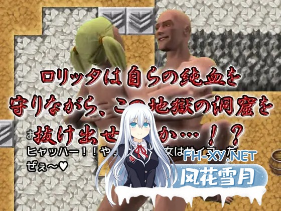 [RPG/生肉/堕落/口交/淫叫/强X/露出][RJ01511124/Pの食卓社团]洛丽塔～玷污纯血的恶魔们～/ロリッタ～純血を汚す悪魔達～[PC/120M]-1.jpg