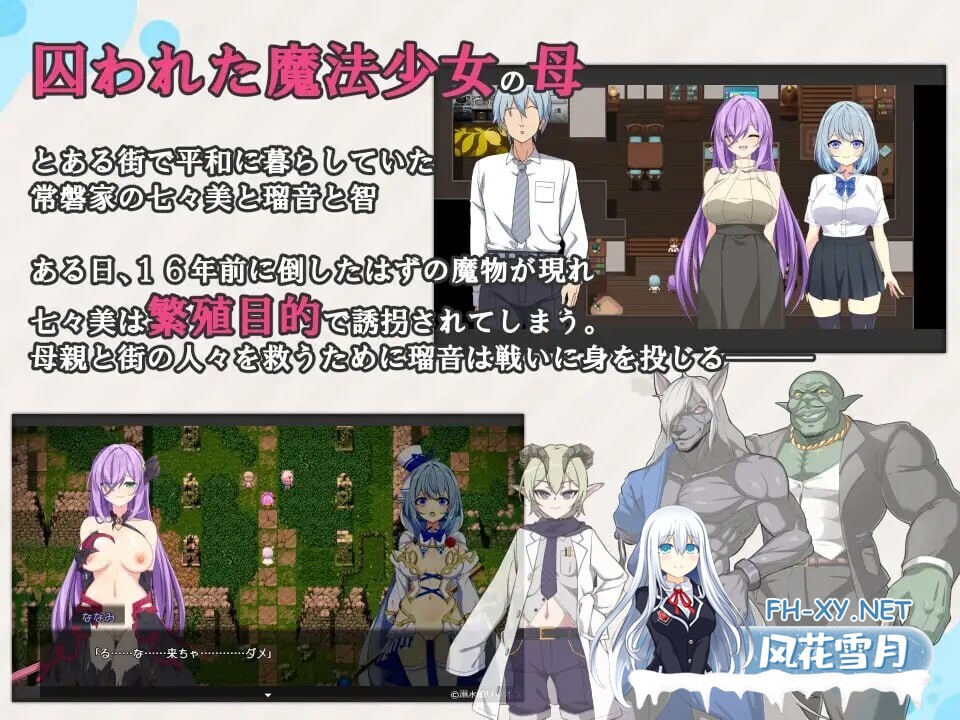 [日系RPG/汉化/NTR/凌辱/PC]魔法少女露娜与奈奈美——被植入邪恶基因的母女 魔法少女るなとななみ-悪の遺伝子を孕まされる母娘- v1.0.0 Mtool汉化[2...-3.jpg