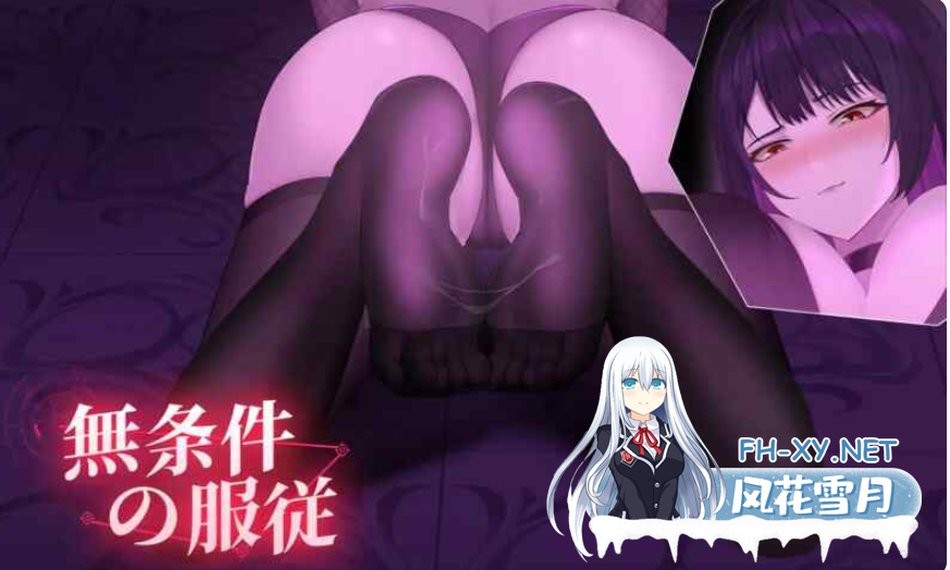 PC[触摸互动SLG足控SM调教动态CG]无条件服从~無条件の服従V1.01~DL官方中文版[4.5G]百度/迅雷/夸克/UC-3.png
