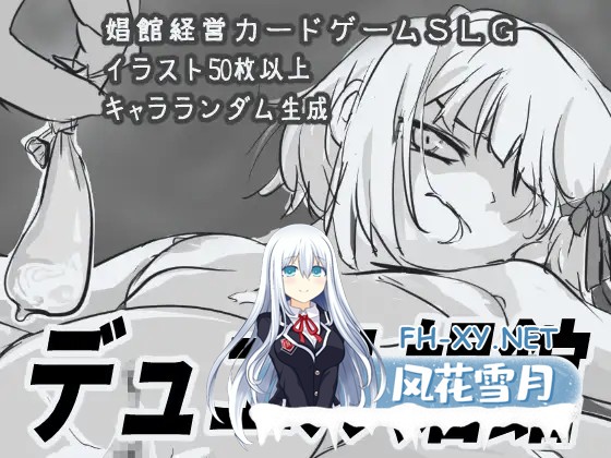 [SLG/更新/AI汉化/萝莉/怀孕/西瓜肚][RJ01435585/handMadeGames社团]决斗妓院/デュエル娼館[Ver1.1.2][PC/920M]-2.jpg
