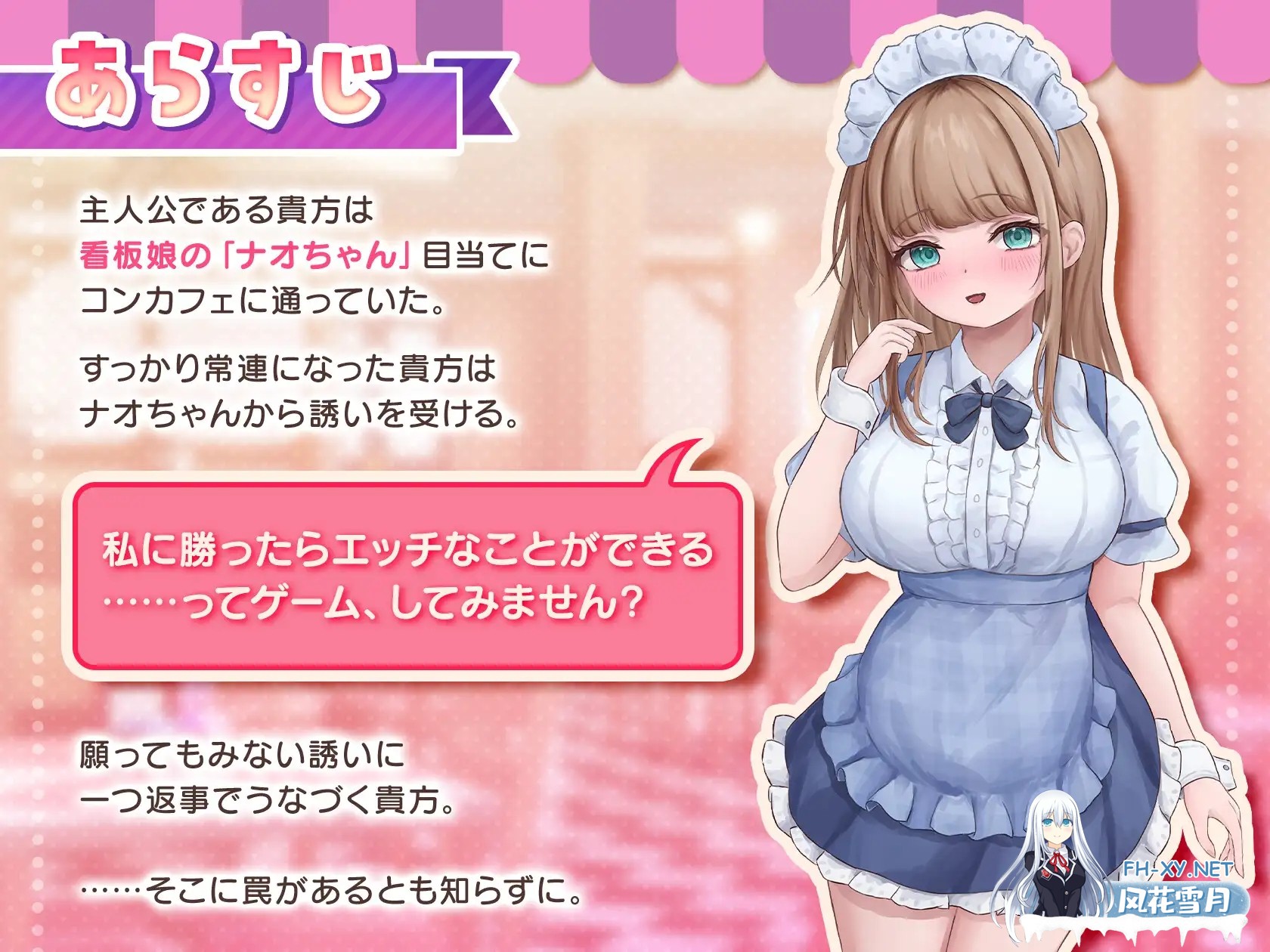 [触摸互动SLG/全动态] 与女仆咖啡厅店员的色色赌博 コンカフェ嬢とのエッチなギャンブル 正式版+全回想 [1.1G/新作/全CV]-1.jpg