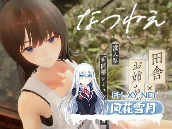[SLG/AI汉化/3D/触摸/正太/野战][RJ01509750/シン・ギュラリティー社团]夏穗 ~我陷入恋爱的30天~/なつねぇ～僕が恋した30日～[正式版 去码版+服装存档]...-8.jpg