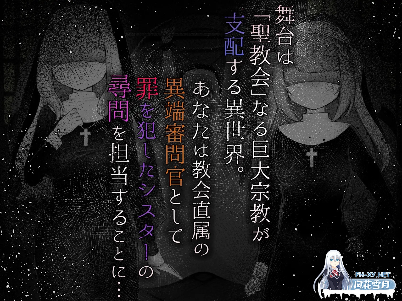 [RPG/机翻+AI文本/触摸/拘束/修女/肛交/处女][RJ01413105/異端審問研究所社团]修女的情欲~成为异端审判官，抓捕并惩罚犯罪的圣女们的游戏~/Sister’s Li...-3.jpg