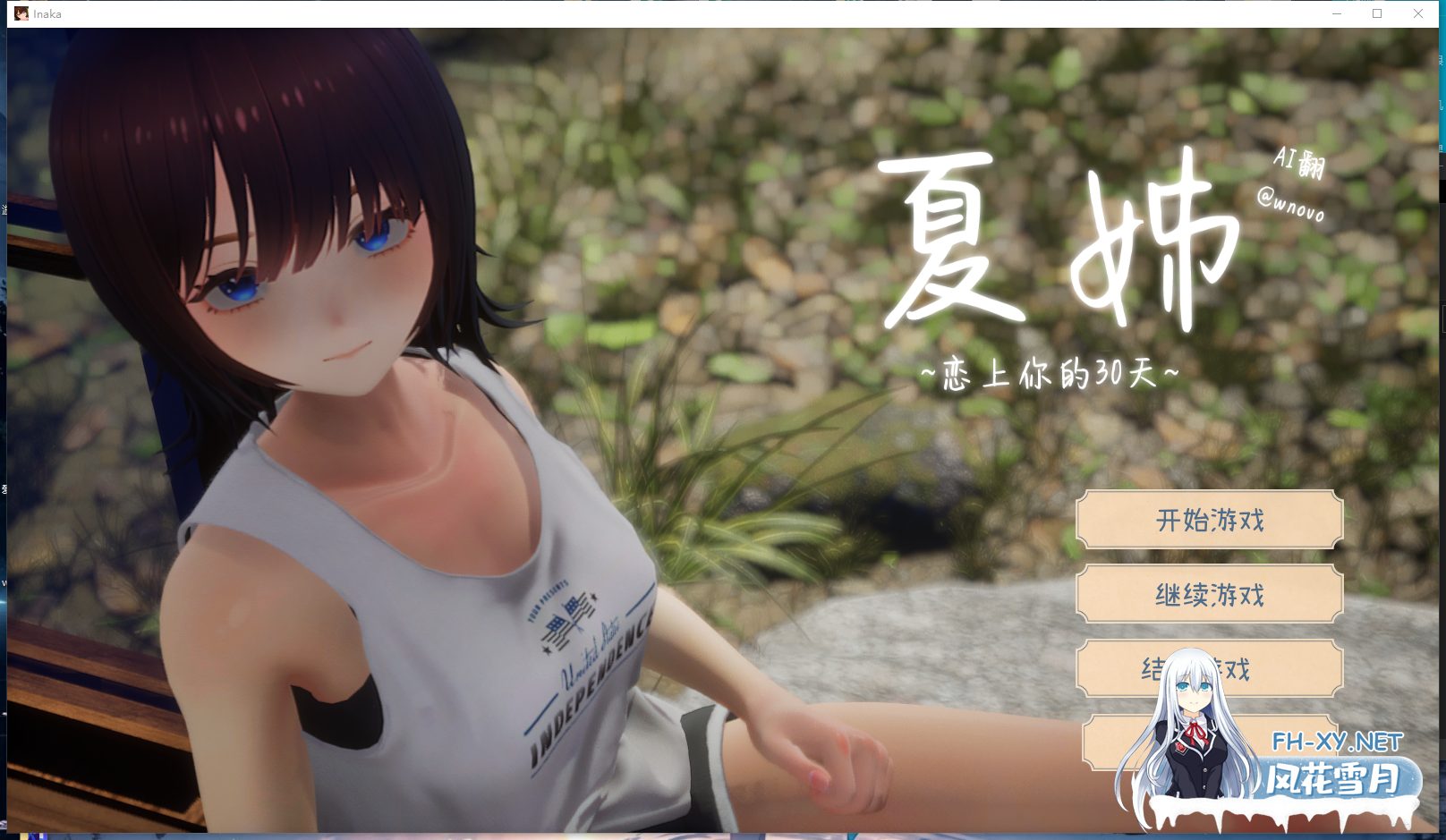 PC爆款[3D同居露出SLG动态步兵]夏姐~恋上你的30天~V1.1内嵌AI汉化正式版+去码补丁+全解锁存档~なつねぇ～僕が恋した30日[2.5G]百度/迅雷/夸克/UC-5.png