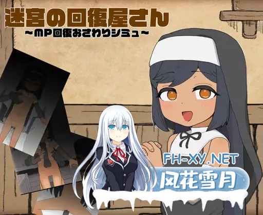 [SLG/触摸/萝莉/手交/中出/生肉][RJ01536542/ほねぶたらぁめん店社团]迷宫回复屋 ～MP恢复触摸模拟～/迷宮の回復屋さん ～MP回復おさわりシミュ～[P...-2.jpg