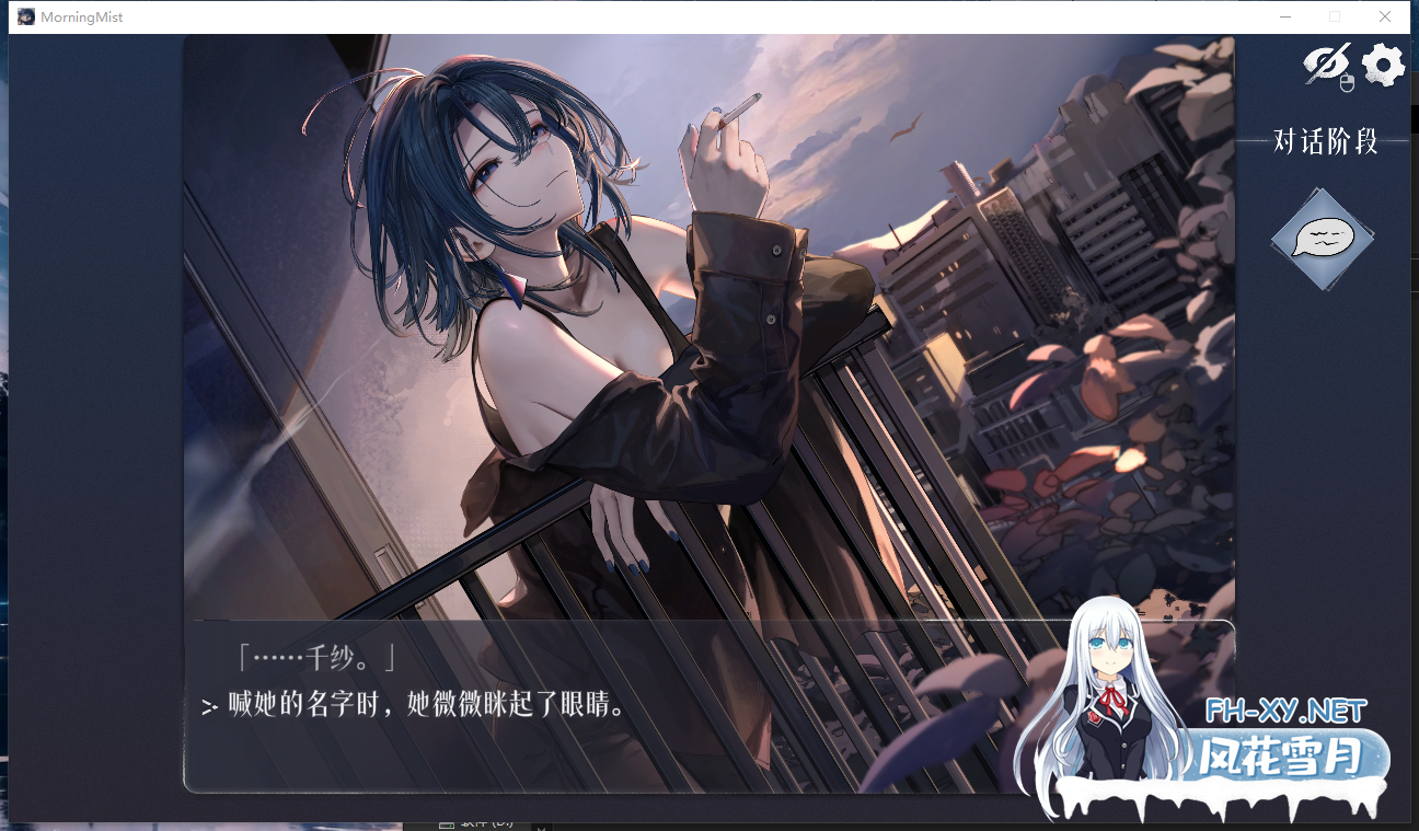 PC+安卓[触摸Live2D动态SLG]邂逅朝雾：烟草的残香与黎明的你~V1.2.1官中动态步兵+全CG存档~出会い朝霧煙草の残り香と夜明けの君[350M]-8.png