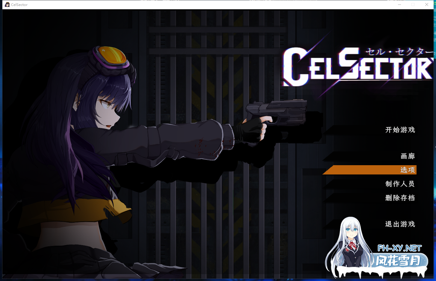 　 PC[科幻ACT战斗H异种奸]细胞领域 CelSector 官中动态正式版[500M]-4.png