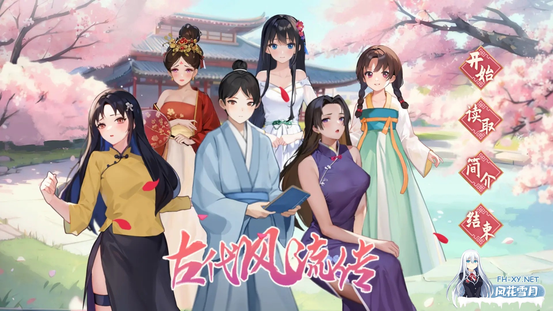 [养成经营RPG/官中/动作/PC]古代风流传—仙界春节篇 DLC 官方中文版[2.52G/CV]-1.jpg