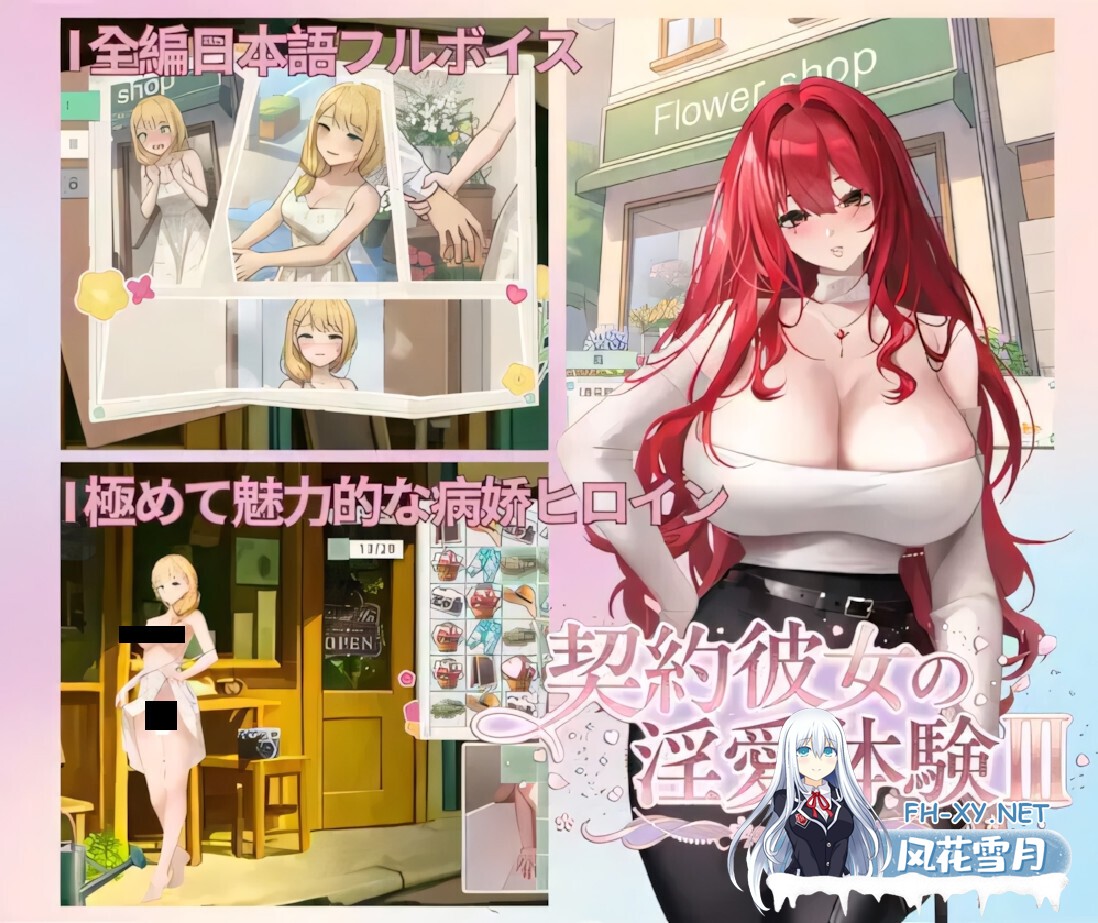[日系SLG/官中/病娇/PC]契约女友的淫爱体验III 契約彼女の淫愛体験III 官方中文版[3.67G/CV]-1.jpg