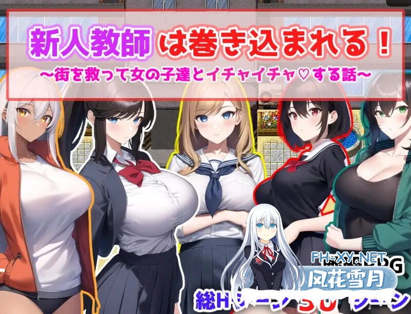 [回合RPG后宫] 新人教師は巻き込まれる! ～街を救って女の子達とイチャイチャする話～ 机翻汉化 [1.20G百度]-1.jpg