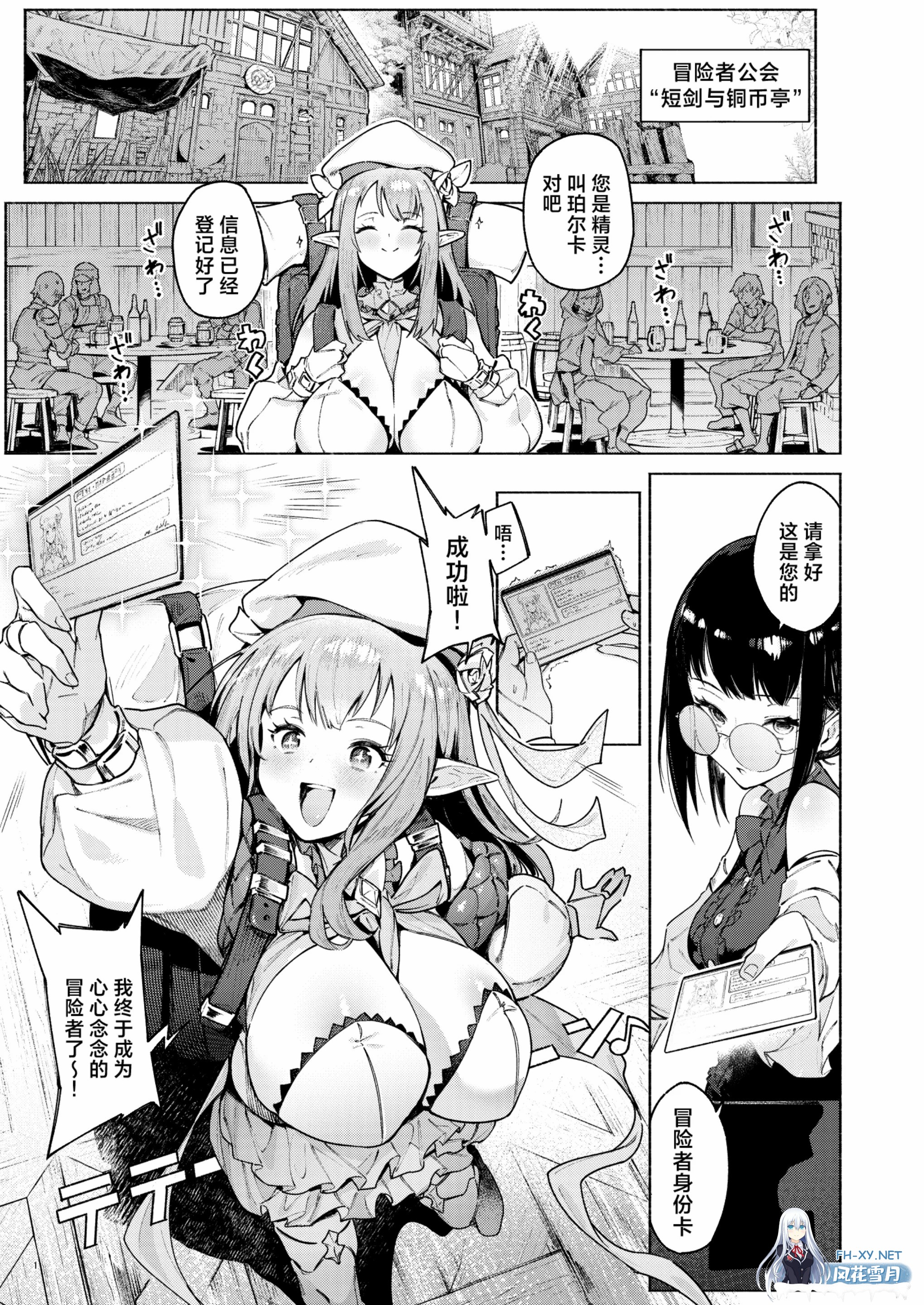 [漫画/有码]Croriin 又要吃苦头了吗!容易受虐的精灵新人珀尔卡酱[45p/82m/U夸迅]-2.jpg