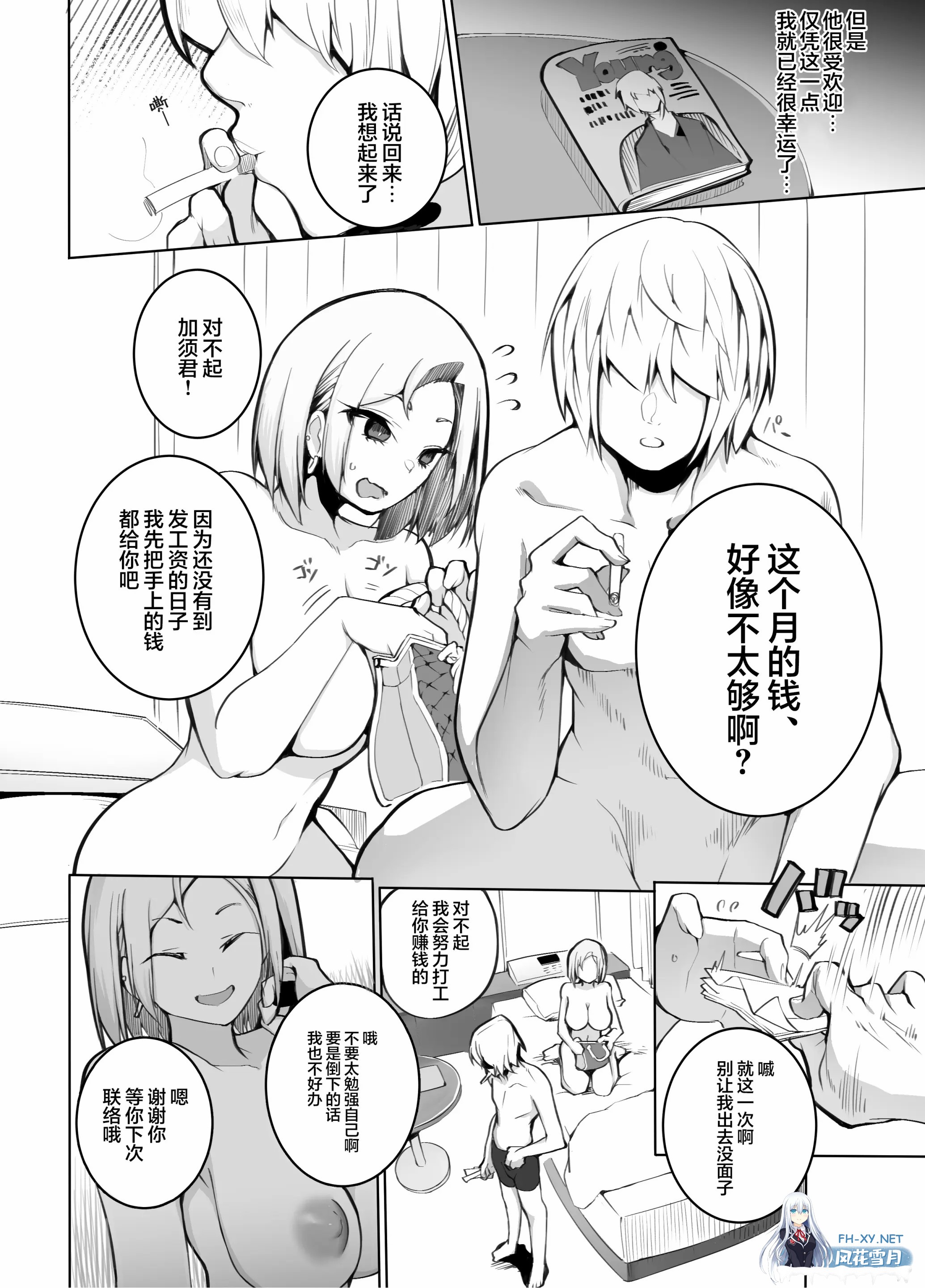 [漫画/条码]練慈 巨乳辣妹母女花的生财之道 1-3话合集[138p/141m/U夸迅]-3.jpg