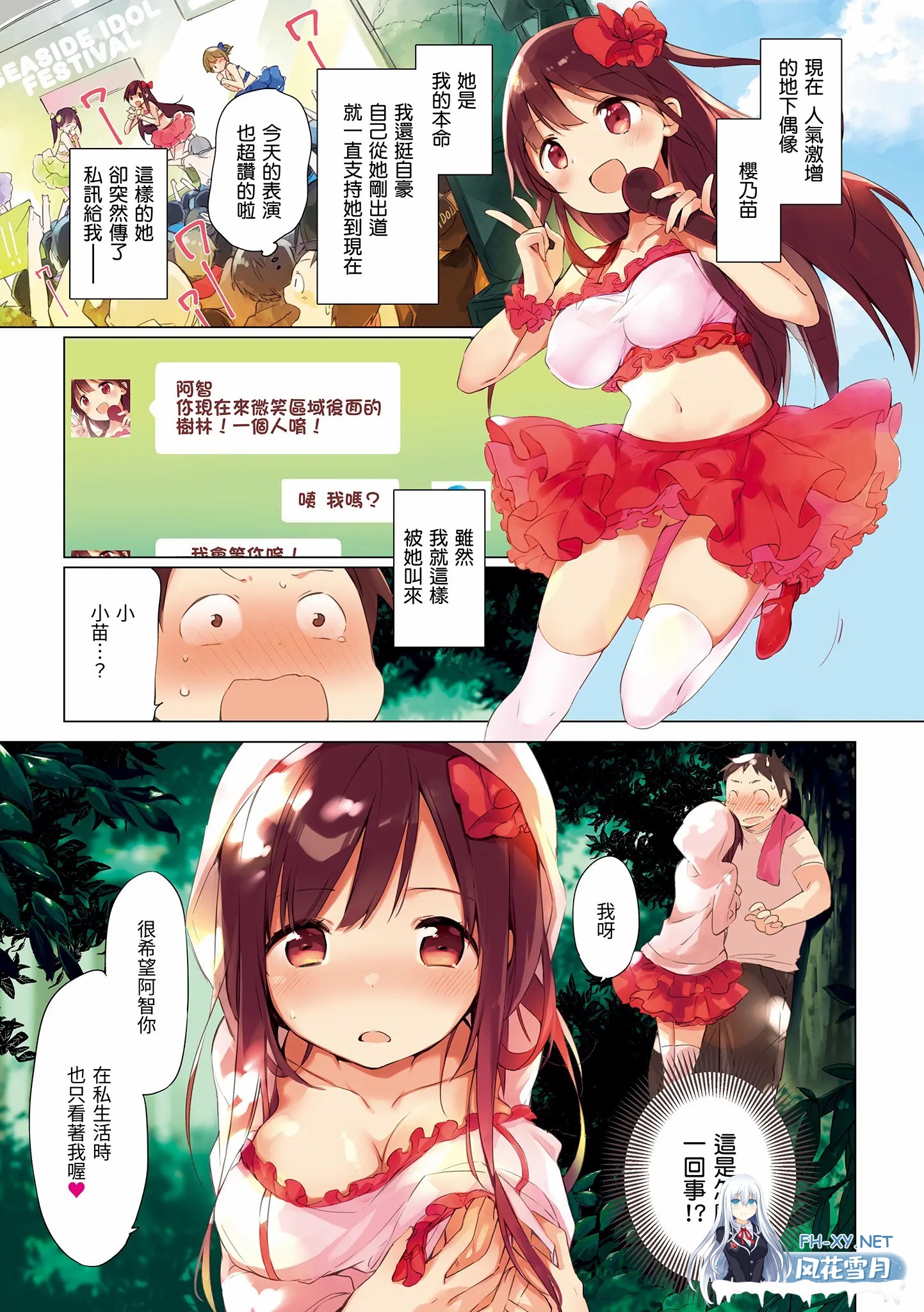 [漫画/无码]富士やま 少女诱惑初秘密情事~无套也没关系 作品集[219p/236m/U迅]-2.jpg