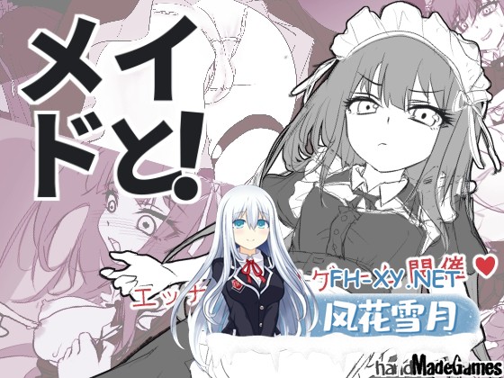 [SLG/汉化]与女仆一起！/メイドと！ AI汉化版[PC/910M]-1.jpg