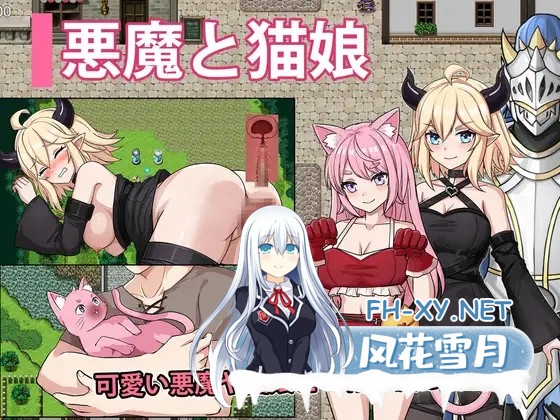 [RPG/AI汉化/兽耳/口交/2D][RJ01454365/Aquamoon社团]恶魔与猫娘/悪魔と猫娘-ドキドキの冒険が始まる[PC+安卓/1.2G]-3.jpg