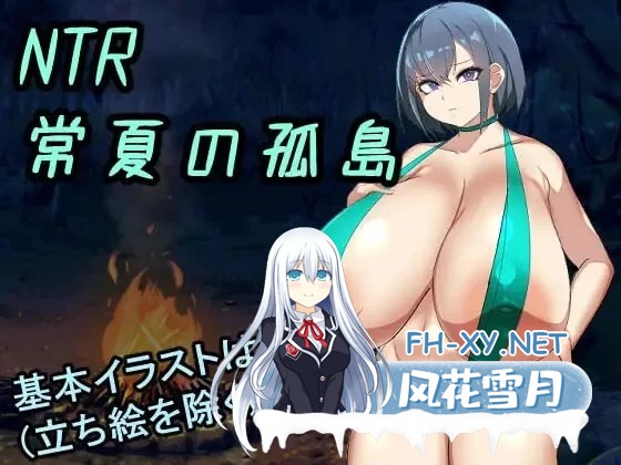 [RPG/AI汉化/巨乳/乳交/口交]NTR 常夏孤岛/NTR 常夏の孤岛[PC/300M]-4.jpg