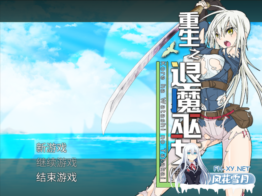[日系RPG精品/官中/步兵/PC]重生之退魔巫女 TAIMA MIKO Steam官方中文步兵版[1.10G]-11.png