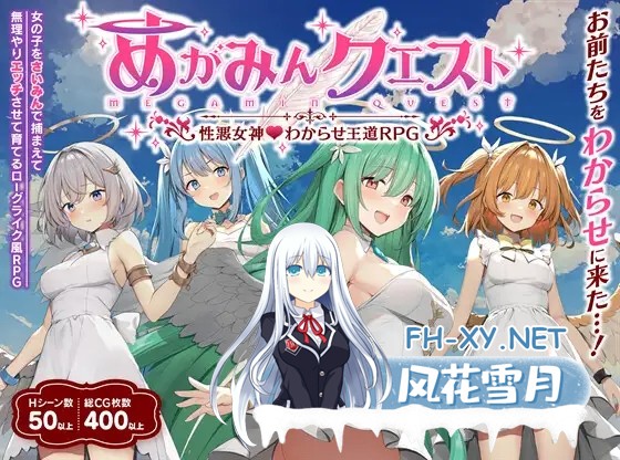 [RPG/战斗H/NTR/DL官中/口交/更新][RJ01236860/銀河系スタジオ社团]魅梦任务：恶女神启蒙王道RPG/めがみんクエスト 性悪女神わからせ王道RPG[Ver1.7+DLC V2....-9.jpg