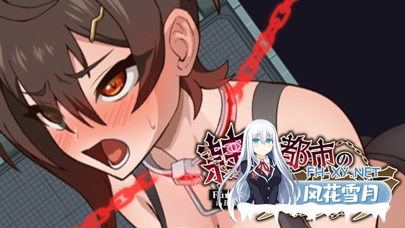 [RPG/机翻/2D/束缚/巨乳]芙拉隶从都市/隷従都市のフウラ[Ver20250925 体验版][PC/1.02G]-7.jpg