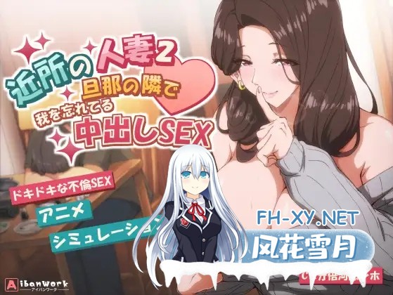 [SLG/DL官中/人妻/NTR/中出/口交/巨乳/更新][RJ01459897/AibanWork社团]邻居人妻2-在丈夫身旁忘我地中出性爱/近所の人妻2-旦那の隣で我を忘れてる中出しSE...-1.jpg