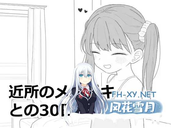 [SLG/谷歌机翻/触摸/萝莉/2D/雌小鬼/更新][RJ01458905/エロフラ部社团]与邻居家的小鬼共同度过的30天/近所のメスガキとの30日間[正式版+自带自由模式]...-4.jpg