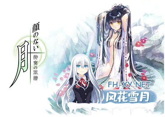 [ADV/AI汉化/巫女/2D/乳交][VJ01004381/ROOT社团]无颜之月-待宵双椿-/顔のない月-待宵の双椿-[PC/4.10G]-2.jpg
