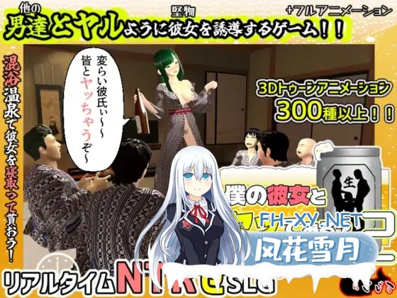 [3D/NTR/中出/多P/巨乳/机翻+AI文本/更新][RJ01438545/めくじら社团]和我的女朋友试着发生关系2 ～混浴温泉～/僕の彼女とヤッてみる2 ～混浴温泉～[Ver1...-1.jpg
