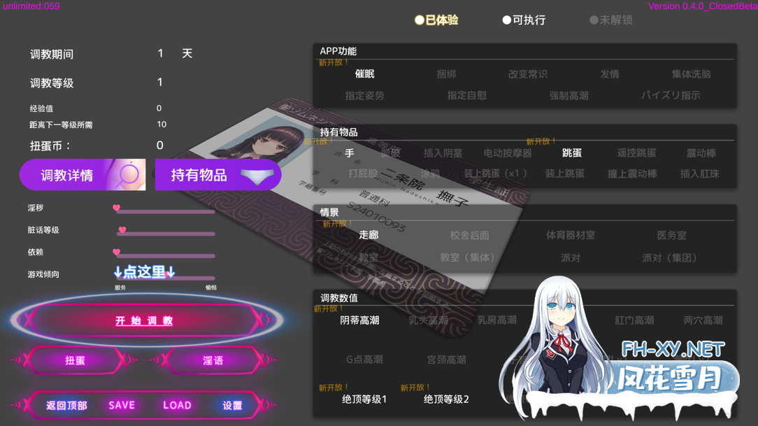 [互动SLG/官中/催眠/PC]用洗脑APP调教大小姐的模拟游戏 ver1.0.1 官方中文版[3.24G]-7.png