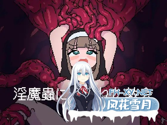 [SLG/AI汉化/像素/3D/修女/触手/异种X/巨乳][RJ01471840/わさびぞんび社团]淫魔蟲に穢された教会[PC/293M]-8.jpg