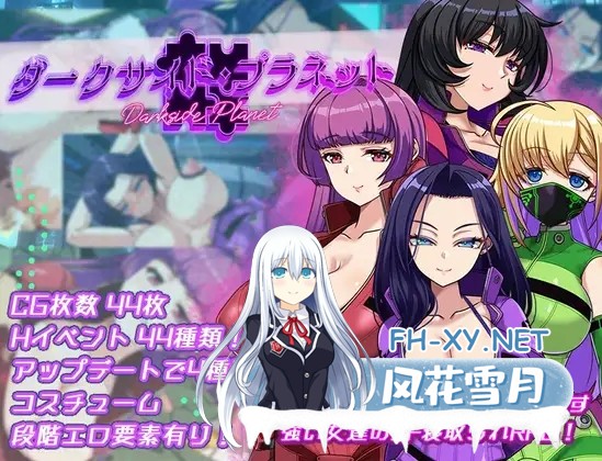 [RPG/AI汉化/NTR/堕落/潮吹/巨乳][RJ01425680/くれいじーべりる社团]黑暗星球~最强姐姐大人团长们的被寝取记录/ダークサイド・プラネット～最強のお...-11.jpg