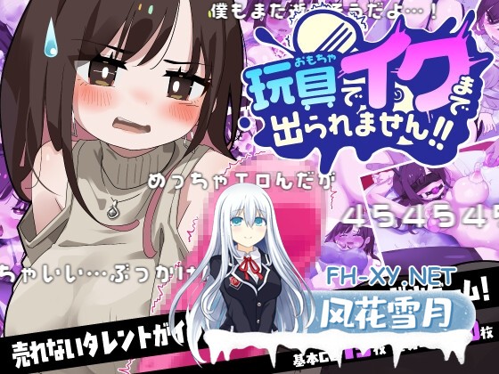 [SLG/汉化]用玩具高潮之前出不去！/玩具でイクまで出られません!!AI汉化版 [PC/1G]-1.jpg