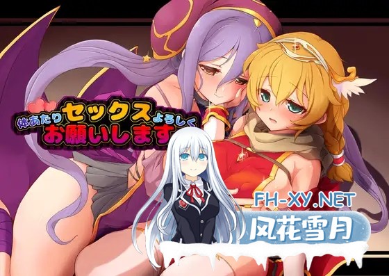 [RPG/魅魔/百合/强X/巨乳/扶她/生肉][RJ01026885/おやしき社团]肉体重合的欲望/体あたりセックスよろしくお願いします[PC/900M]-9.jpg