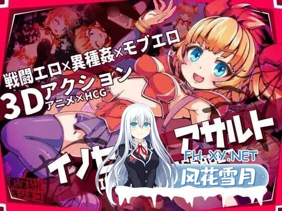 [日系ACT/3D/官中/战斗H/异种奸/PC]纯真袭击 イノセントアサルト Ver1.0.0 官方中文版[2.85G/CV]-6.jpg