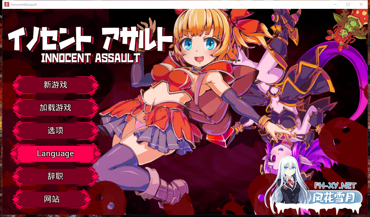 PC[爆款3D沙盒SLG战斗H异种奸步兵]天真猛击Innocent Assault官中+作弊+去码补丁+存档[3G]百度/迅雷/夸克/UC-5.png