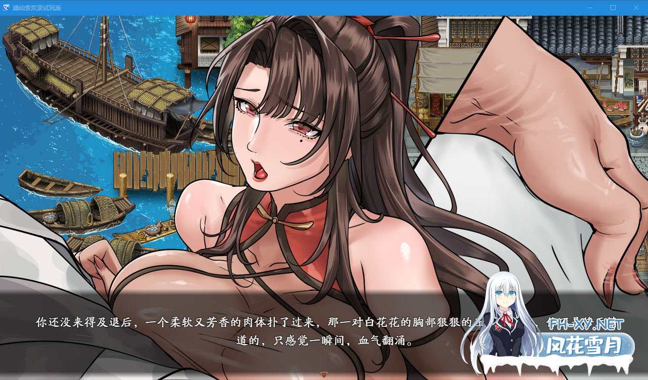 PC[修仙爽文调教凌辱RPG绯月仙行录新作]谪仙索欢录 Demo 官中动态步兵版[660M]-3.png