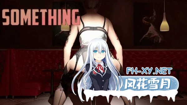 [SLG/PC/安卓]某物   #Something  v0.8 AI汉化版[6G]-1.jpg