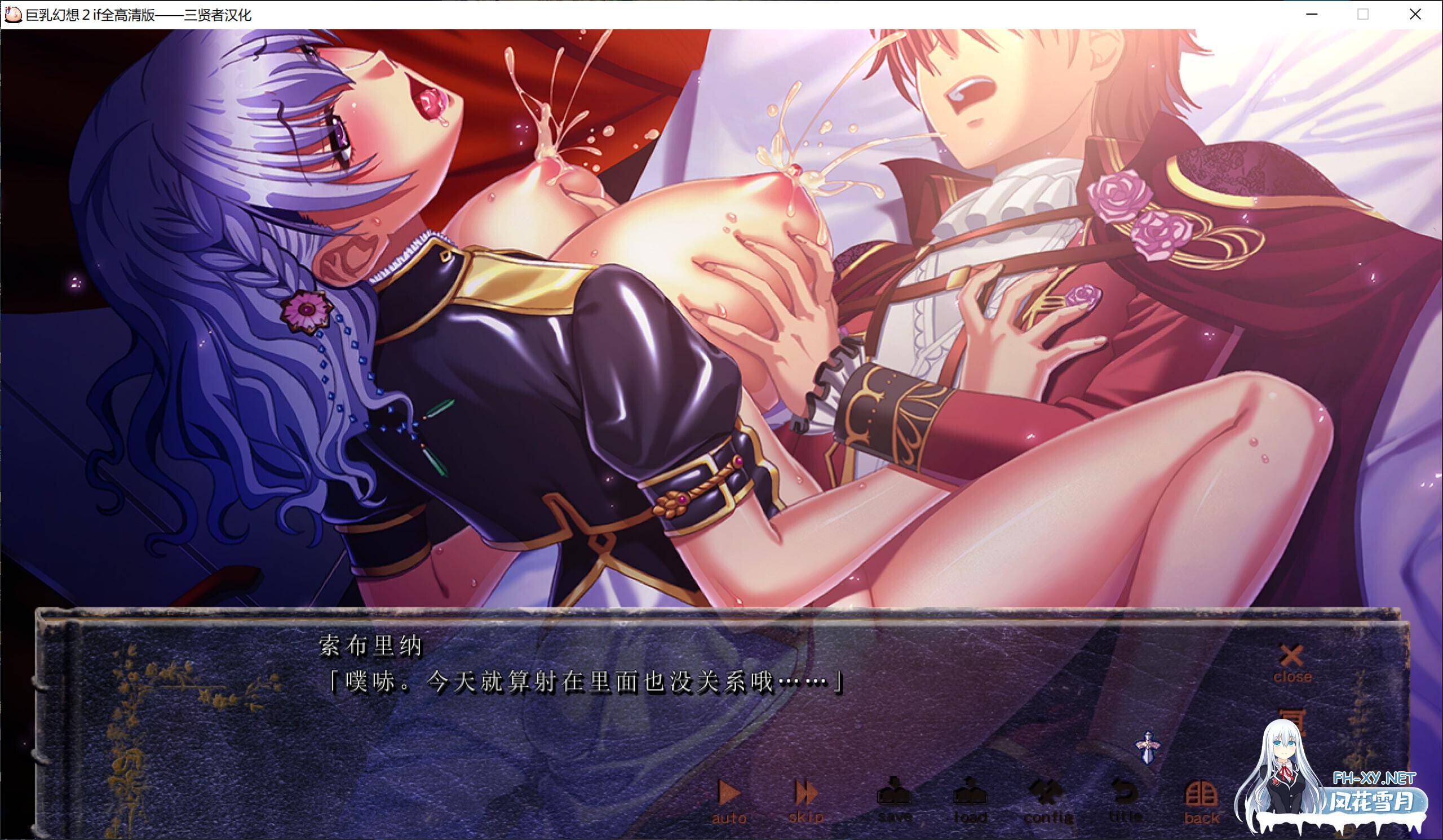 [大后宫ADV/汉化//PC]幻想2 if ファンタジー2 if 全高清版 三贤者汉化内嵌版+全CG存档[7.86G/全CV]-5.jpg