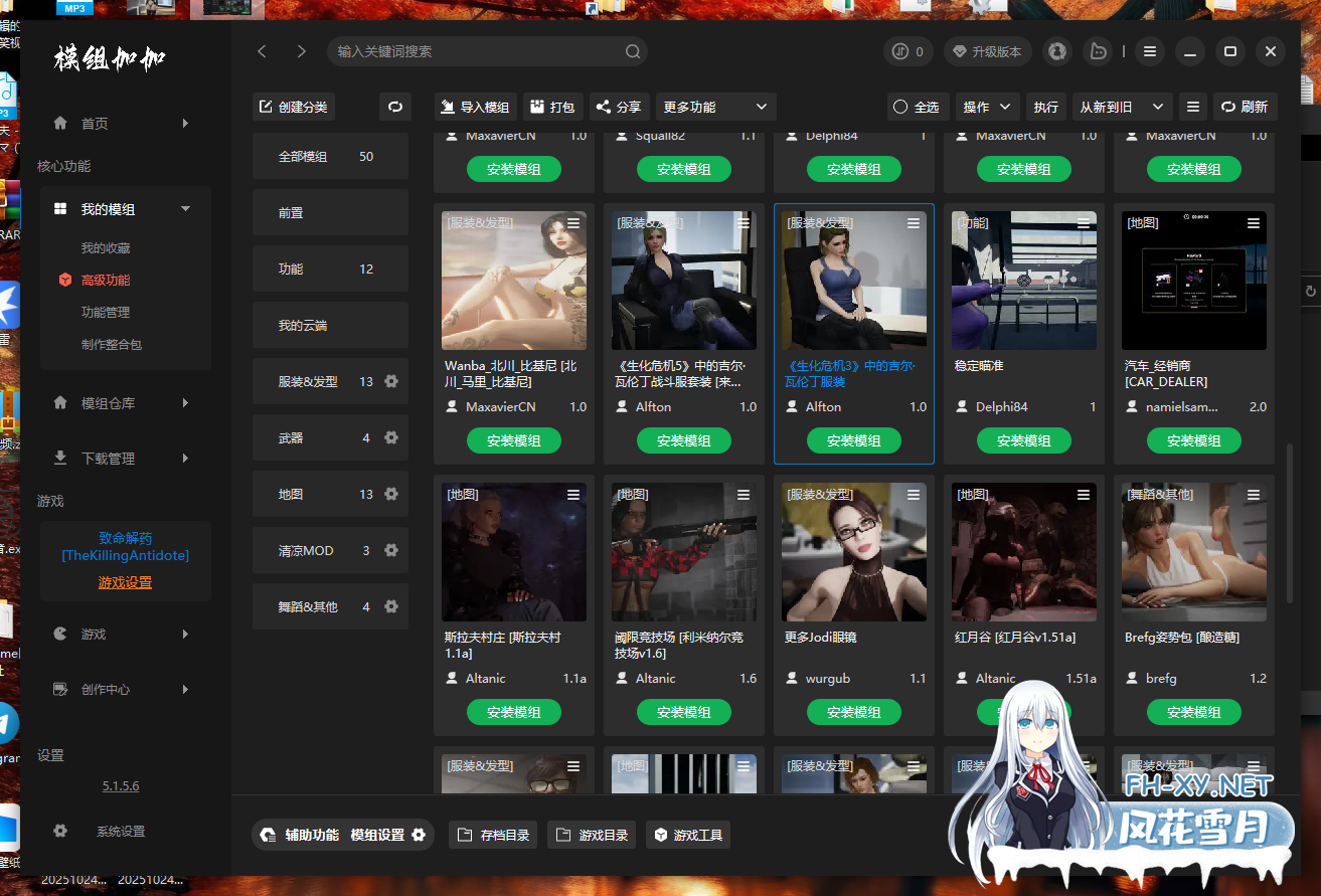 PC+安卓[3D魔改绅士FPS大作]致命解药V0.5.3.2a千款MOD一键安装V2025.10.21版+修改器+游戏MOD中文管理器+在线下N网全部MOD[45G]百度/迅雷/夸克/UC-6.png