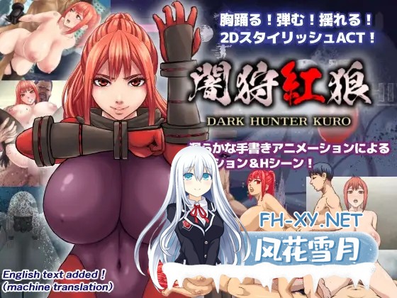 [PC][爆款ACT/汉化/2D]闇狩紅狼/Dark hunter kuro Ver1.10 个人汉化版 [2336.3MB]-1.jpg
