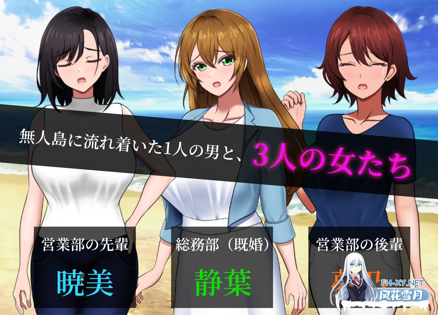 [SLG/汉化]孤岛求生战记：少女们的生存战略/無人島社員旅行記 女たちの生存戦略 AI汉化正式版[PC/1.4G]-2.jpg