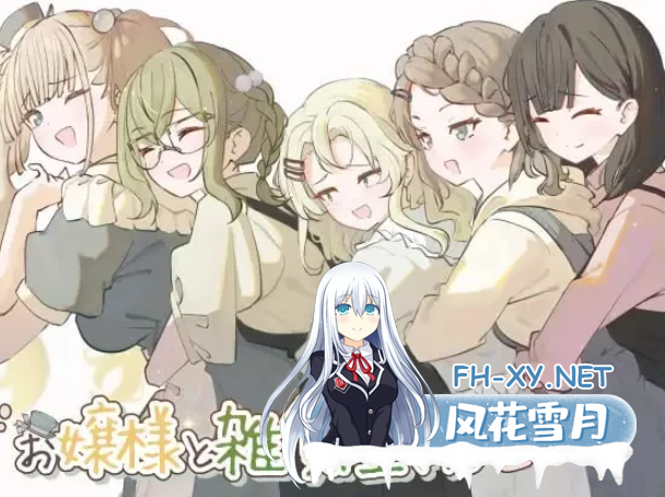 PC+安卓[爆款模拟经营RPG百合恶堕]大小姐的杂货店汉化+CG提取[950m]-7.png