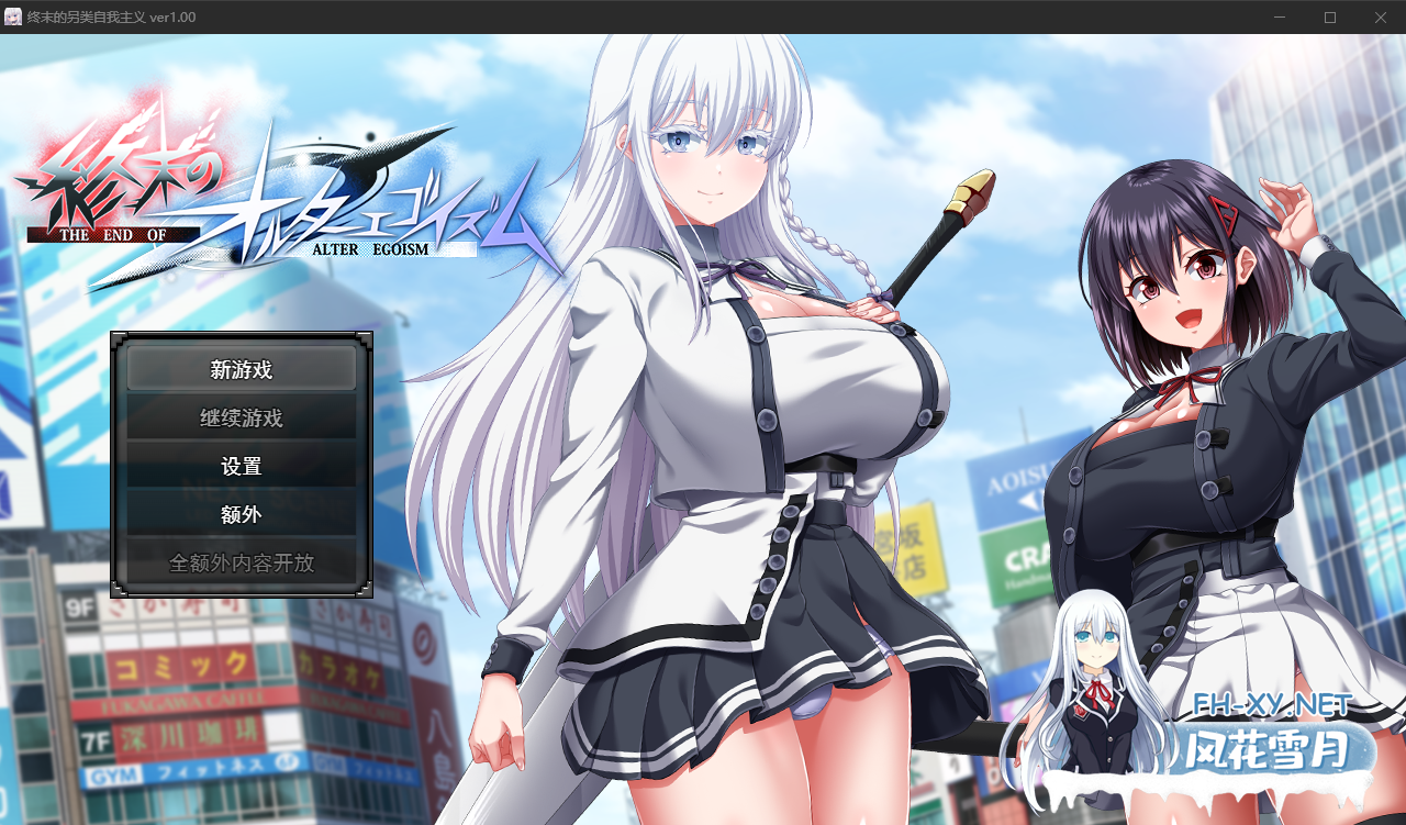 PC爆款大作[异种奸动态RPG狗叫社新作]终末的自我主义終末のオルターエゴイズム~AI汉化正式版+全CG[13.8G]百度/迅雷/夸克/UC-6.png
