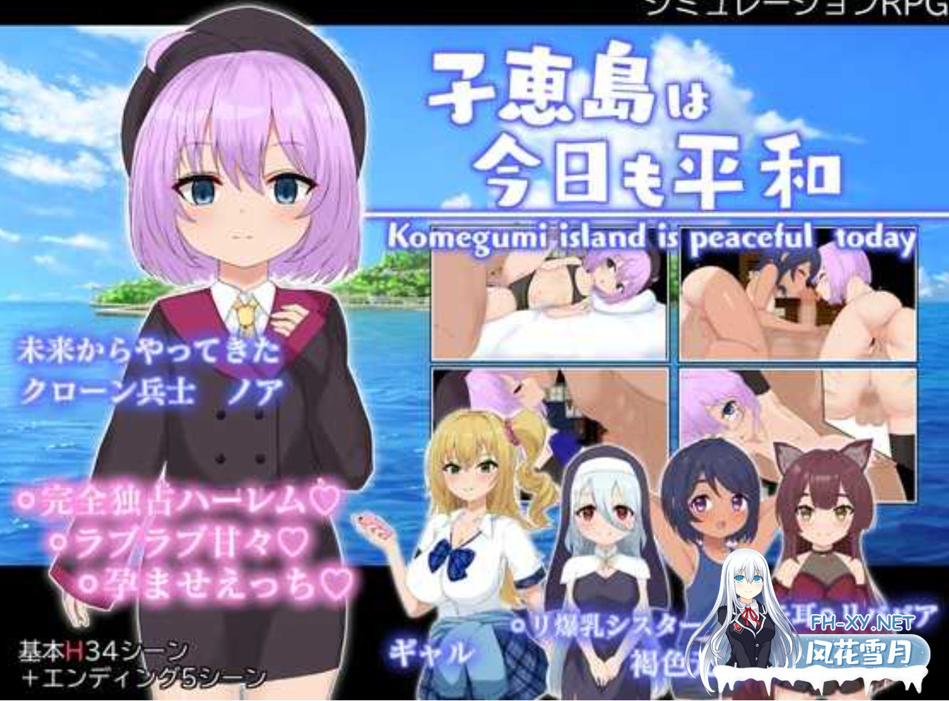 [日式RPG/AI汉化] 子恵岛今日依旧和平/子恵島は今日も平和 Ver1.01 AI汉化版 [900M/新作]-2.png