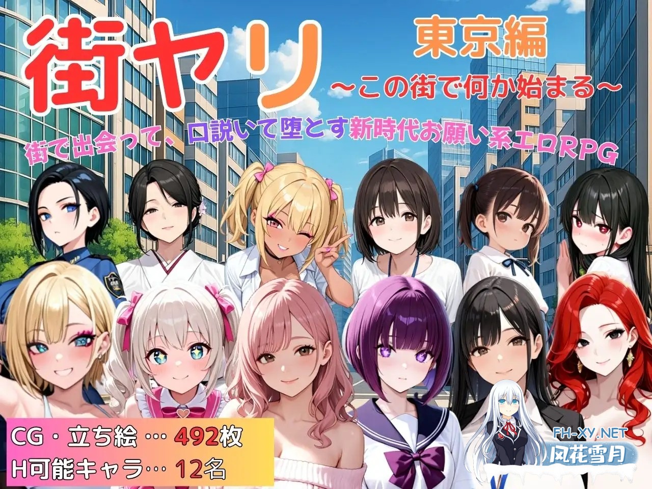 [RPG/AI汉化/AI作画/堕落/淫乱/巨乳/更新][RJ01419195/SecondSight社团]街头猎艳 东京篇 ～在这座城市，欲望悄然萌动～/街ヤリ 東京編 〜この街で何か始...-10.jpg