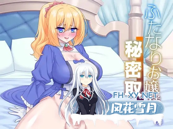 [SLG/机翻+AI文本/大小姐/扶她][RJ01466829/URURUC社团]与双性人千金小姐的秘密交易/ふたなりお嬢様との秘密取引[PC/960M]-5.jpg
