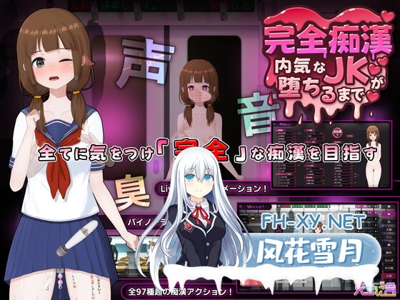 [SLG/官中]完全痴○ 内気なJKが堕ちるまで Ver1.0 官方中文版[PC/3.7G]-1.jpg