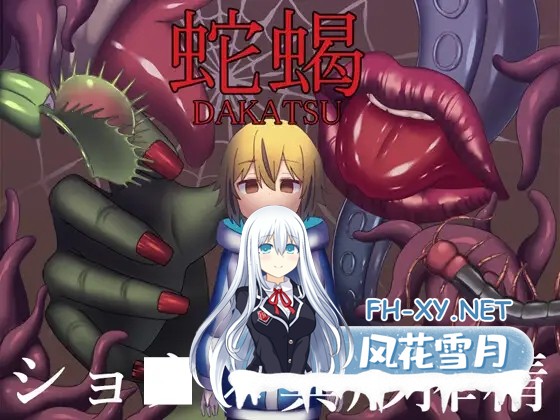 [RPG/异种X/触手/机翻+AI文本/魔物娘][ブラックメガネ研究所社团]社团游戏合集[9合1][PC/7.90G]-2.jpg