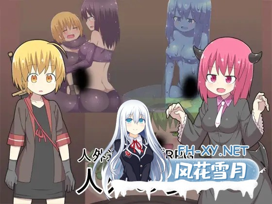 [RPG/异种X/触手/机翻+AI文本/魔物娘][ブラックメガネ研究所社团]社团游戏合集[9合1][PC/7.90G]-6.jpg